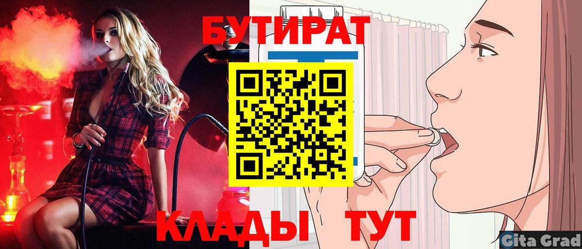 Бутират 1.4BDO  Дзержинский 