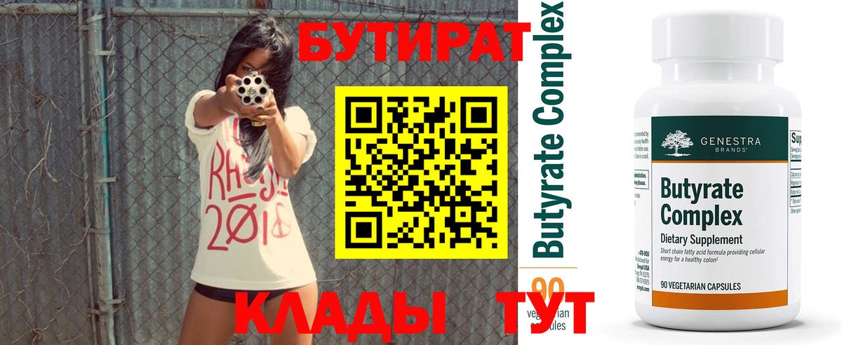 Бутират BDO 33%  Бутират  Дзержинский  Вход с VPN 