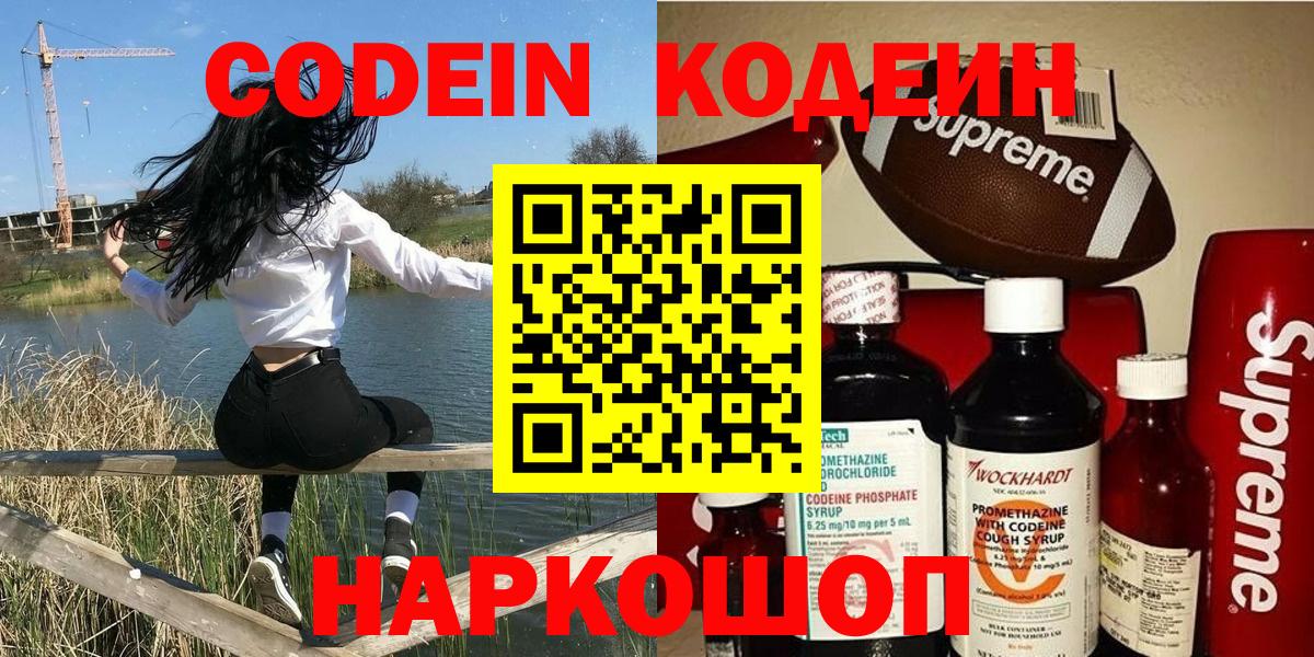 Codein напиток Lean (лин) Дзержинский