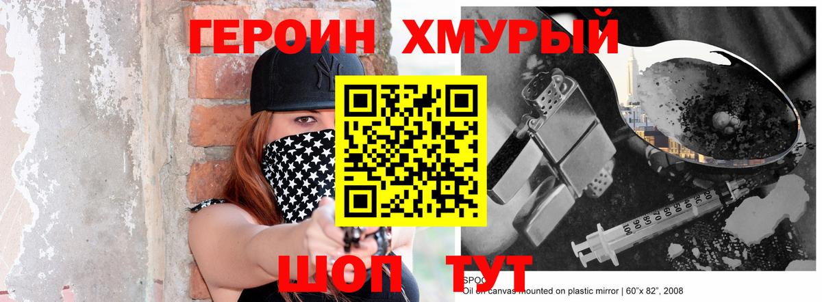 Героин герыч  Дзержинский 