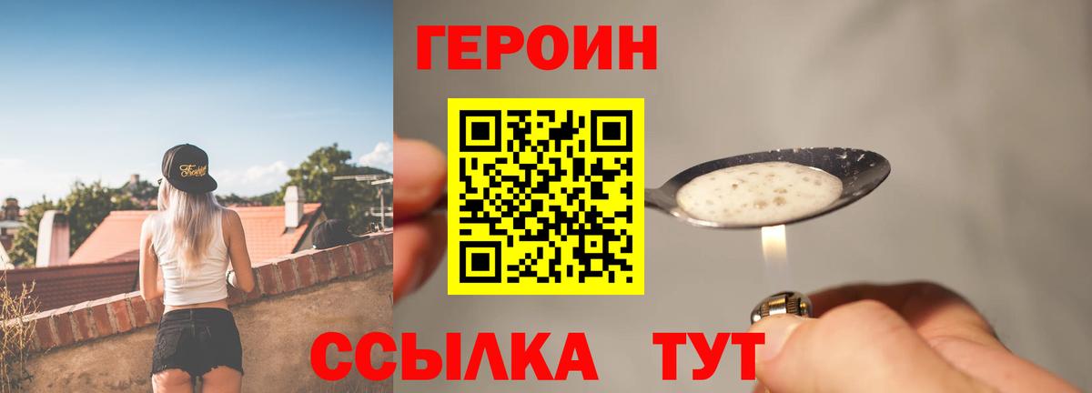 Героин афганец  Вход с VPN  ГЕРОИН  Дзержинский 