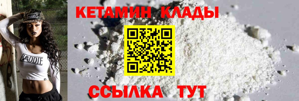 КЕТАМИН VHQ  КЕТАМИН VHQ  Дзержинский  Вход с VPN 