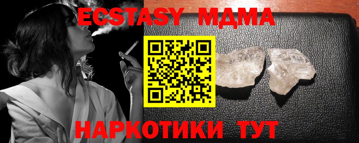 MDMA кристаллы  МДМА  Дзержинский  MDMA VHQ  Вход с VPN 