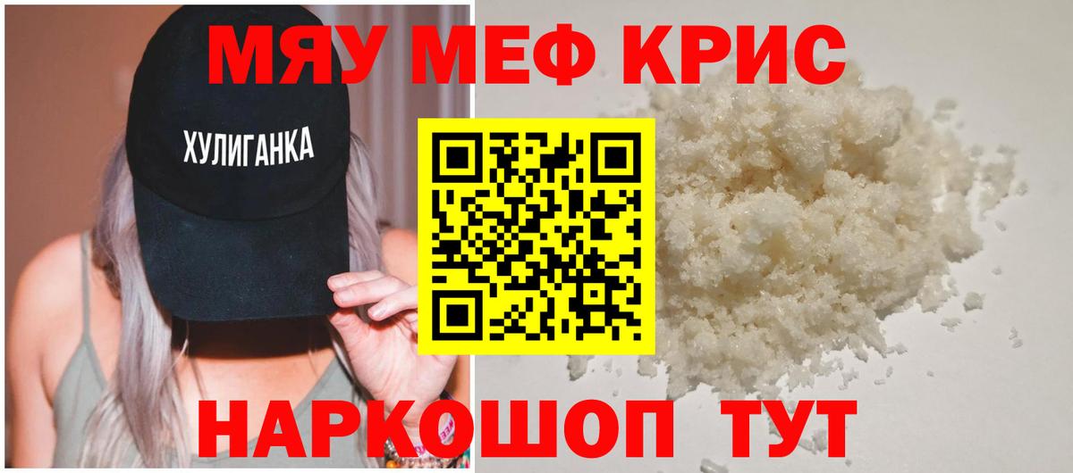 Меф мяу мяу кристаллы Дзержинский