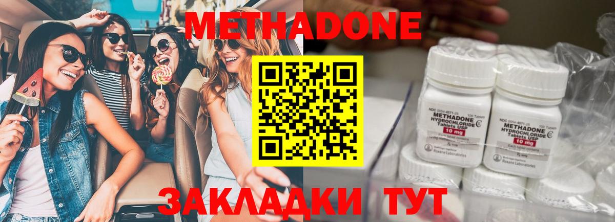 Метадон мёд Дзержинский