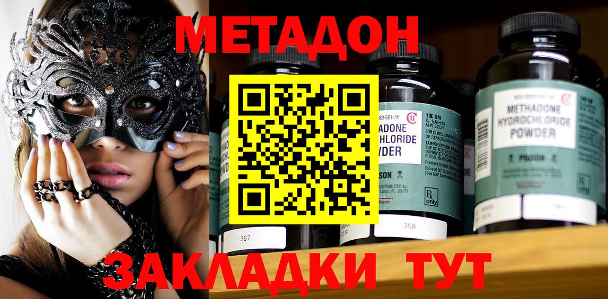 МЕТАДОН methadone Дзержинский