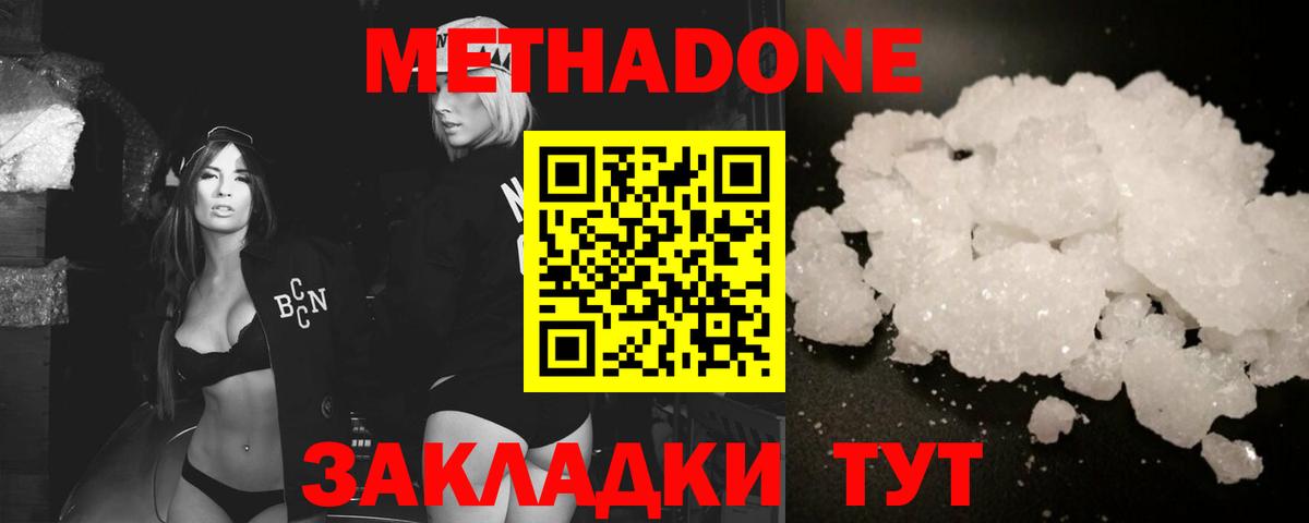МЕТАДОН methadone  Вход с VPN  МЕТАДОН VHQ  Дзержинский 