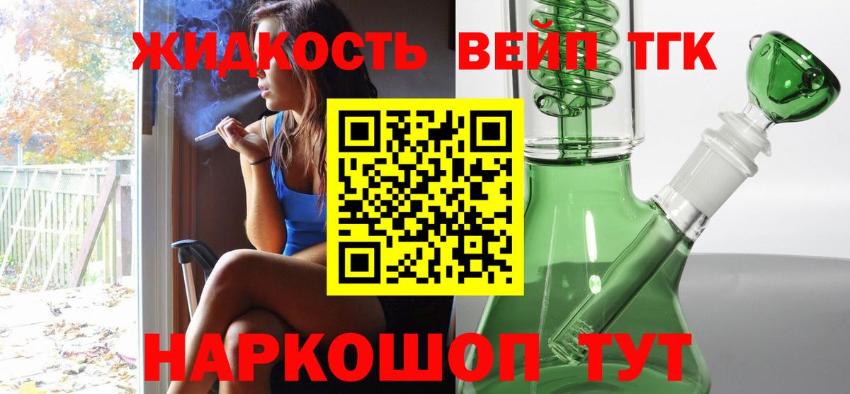 ТГК вейп с тгк Дзержинский